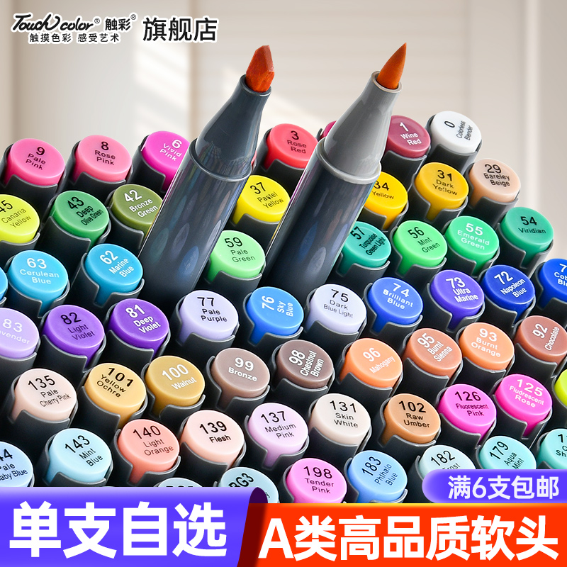 touchcolor4代软头马克笔单支