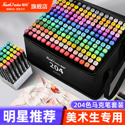 touchcolor全套204色马克笔