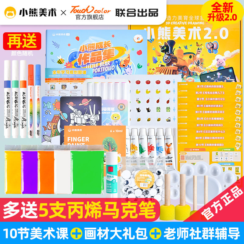 小熊美术ai体验课送材料包图片