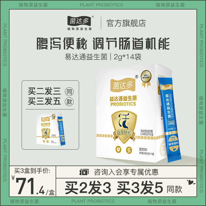 菌达多益达通益生菌粉成人中老年调理肠胃益生元益生菌便秘宿便|msdalam kategori Makanan Kesihatan/makanan tambahan, 普通膳食营养食品, 菌/菇/酵素, 益生菌 - dari Buy2taobao.com untuk memberikan perkhidmatan ejen Taobao profesional membeli