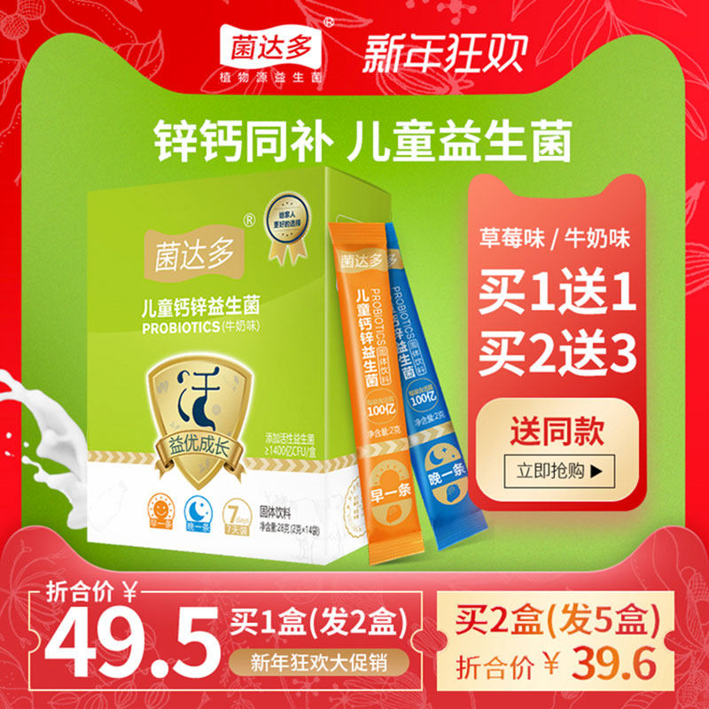 菌达多儿童益生菌 钙锌益生元学生胃肠道草莓味14条装牛奶味|ruв категории здоровое питание/в рационе питания дополнительное питание, обычный питание питание питание, бактерии/гриб/фермент, 益生菌 - от Buy2taobao.com для оказания профессиональной услуги покупки агента Taobao