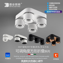 明装射灯涂鸦智能四头极简折叠摇头卧室客厅无主灯涂鸦zigbee筒灯