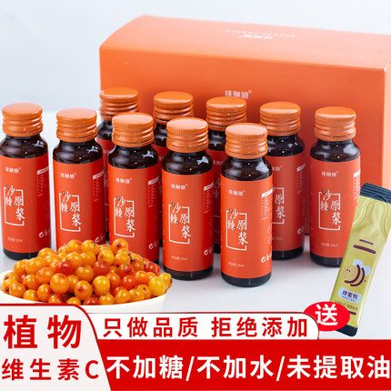 味琳琅 内蒙草原小果沙棘原浆鲜榨纯沙棘汁沙荆棘果便携沙棘饮料