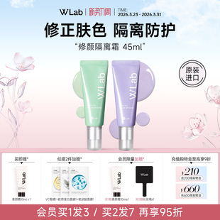 W.Lab大福留韩国紫色隔离妆前打底修正肤色隔离霜官方正品 临期