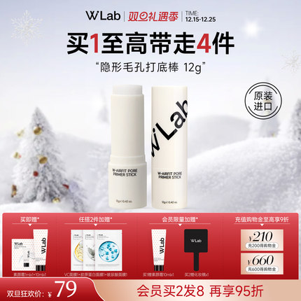 W.Lab大福留韩国隐形毛孔打底棒妆前控油磨皮神器官方旗舰店正品