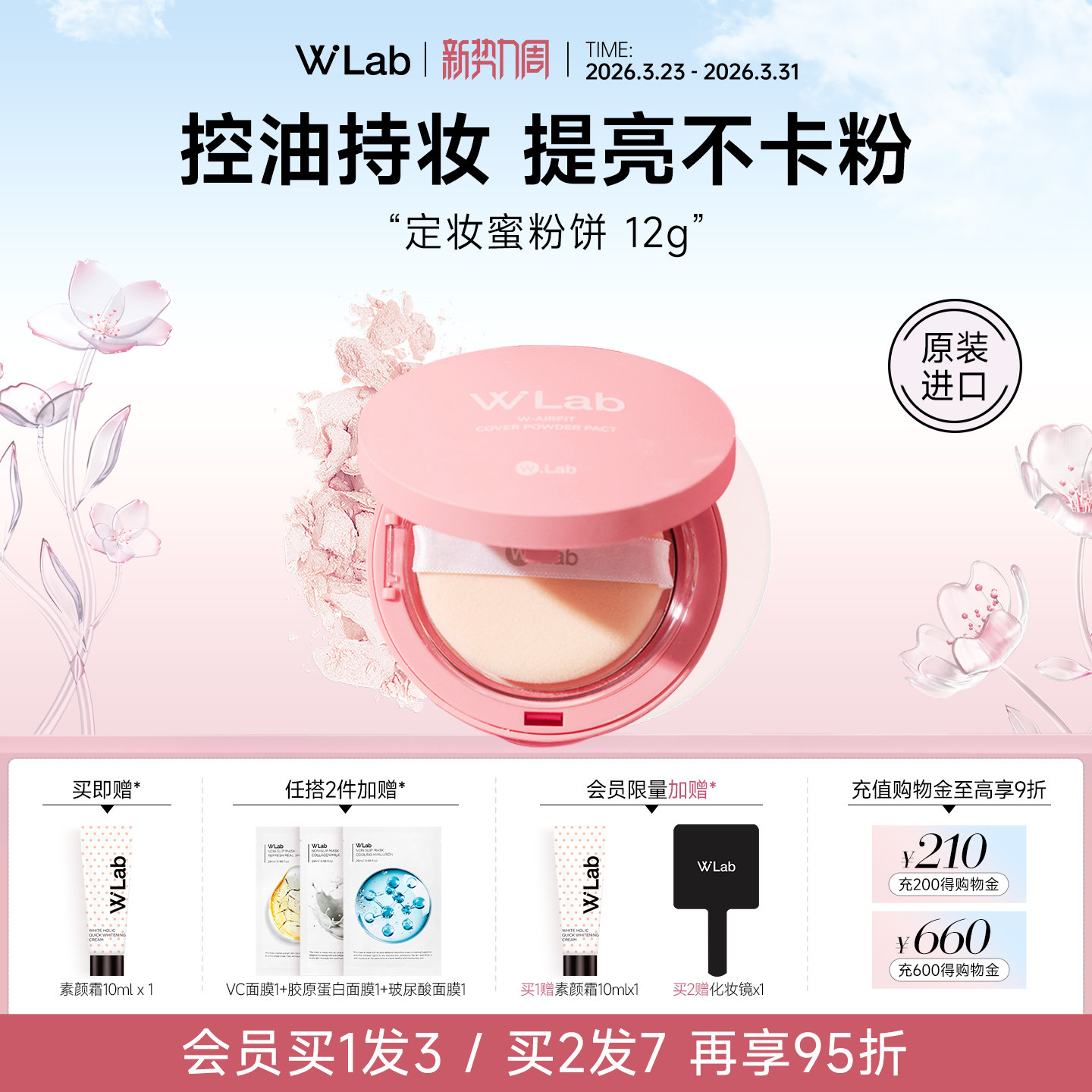 W.Lab大福留韩国定妆粉饼控油持久不脱妆补妆蜜粉官方旗舰店正品