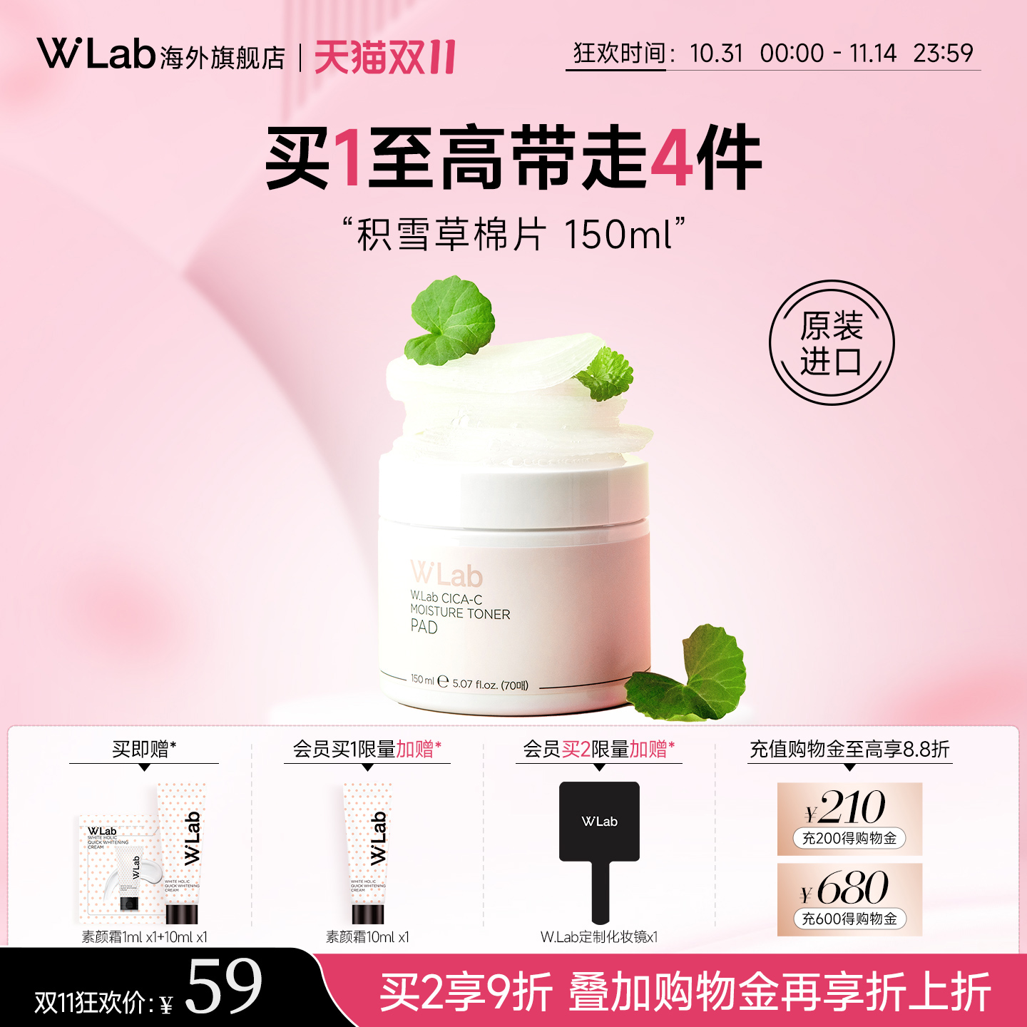 W.Lab大福留积雪草棉片