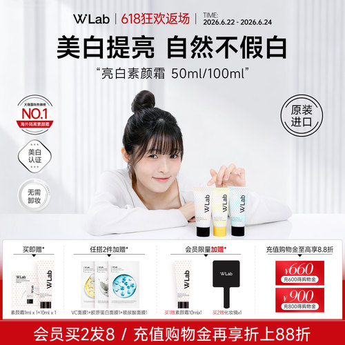 W.Lab大福留懒人裸装素颜霜