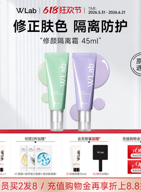 W.Lab大福留韩国紫色隔离妆前打底修正肤色隔离霜官方正品临期