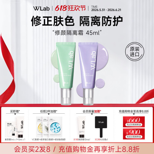 W.Lab大福留修颜保湿隔离霜