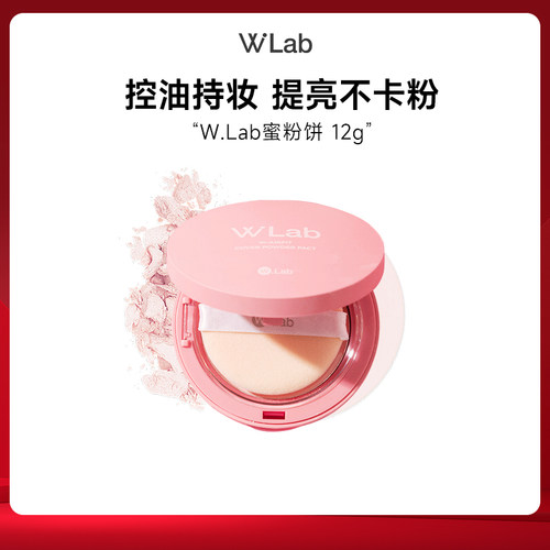 W.Lab大福留控油定妆蜜粉饼