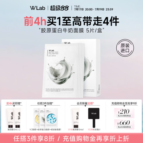 W.Lab大福留胶原蛋白牛奶面膜