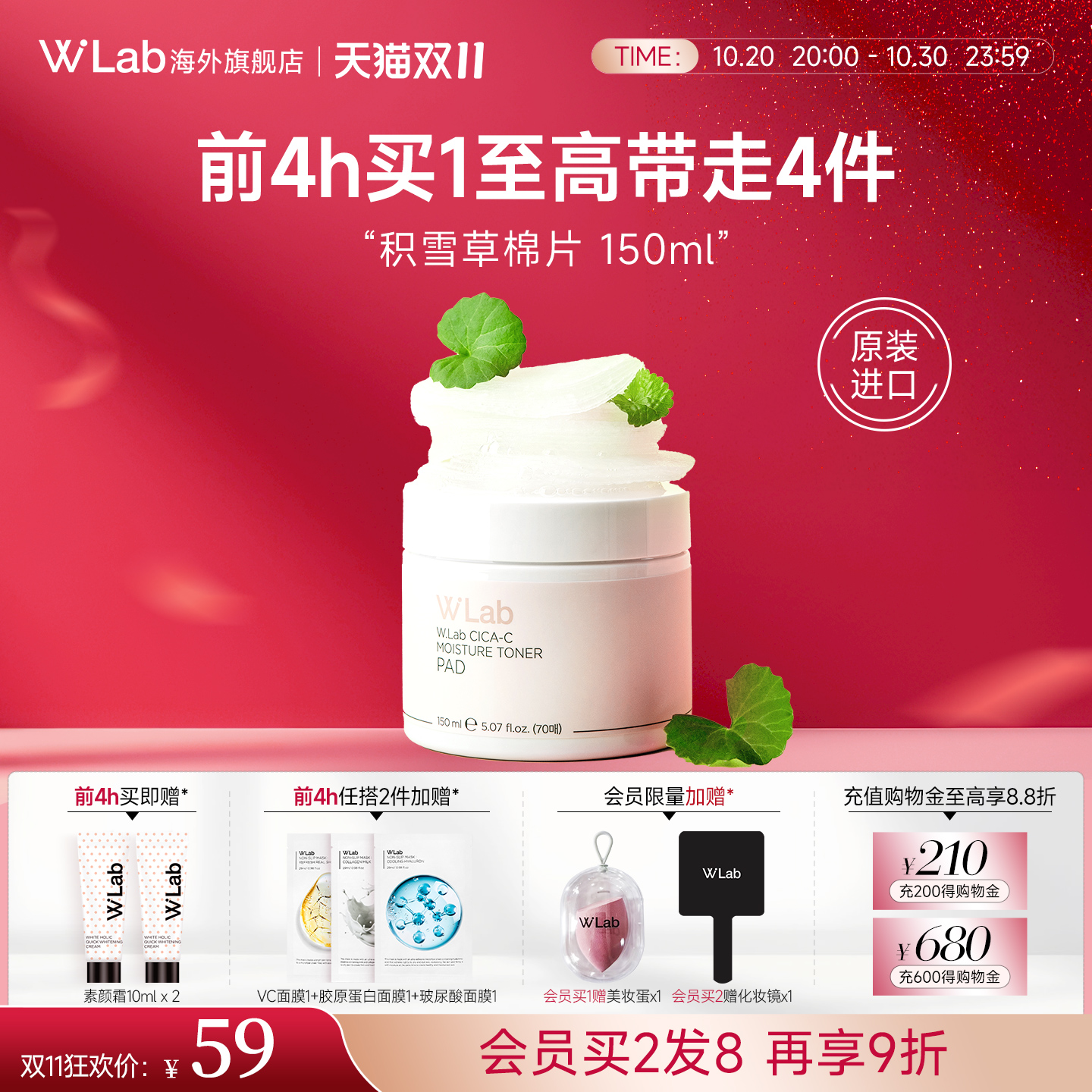 W.Lab大福留积雪草棉片