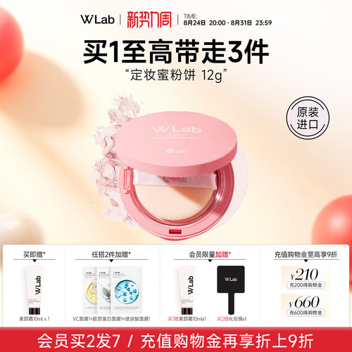 W.Lab大福留控油定妆蜜粉饼