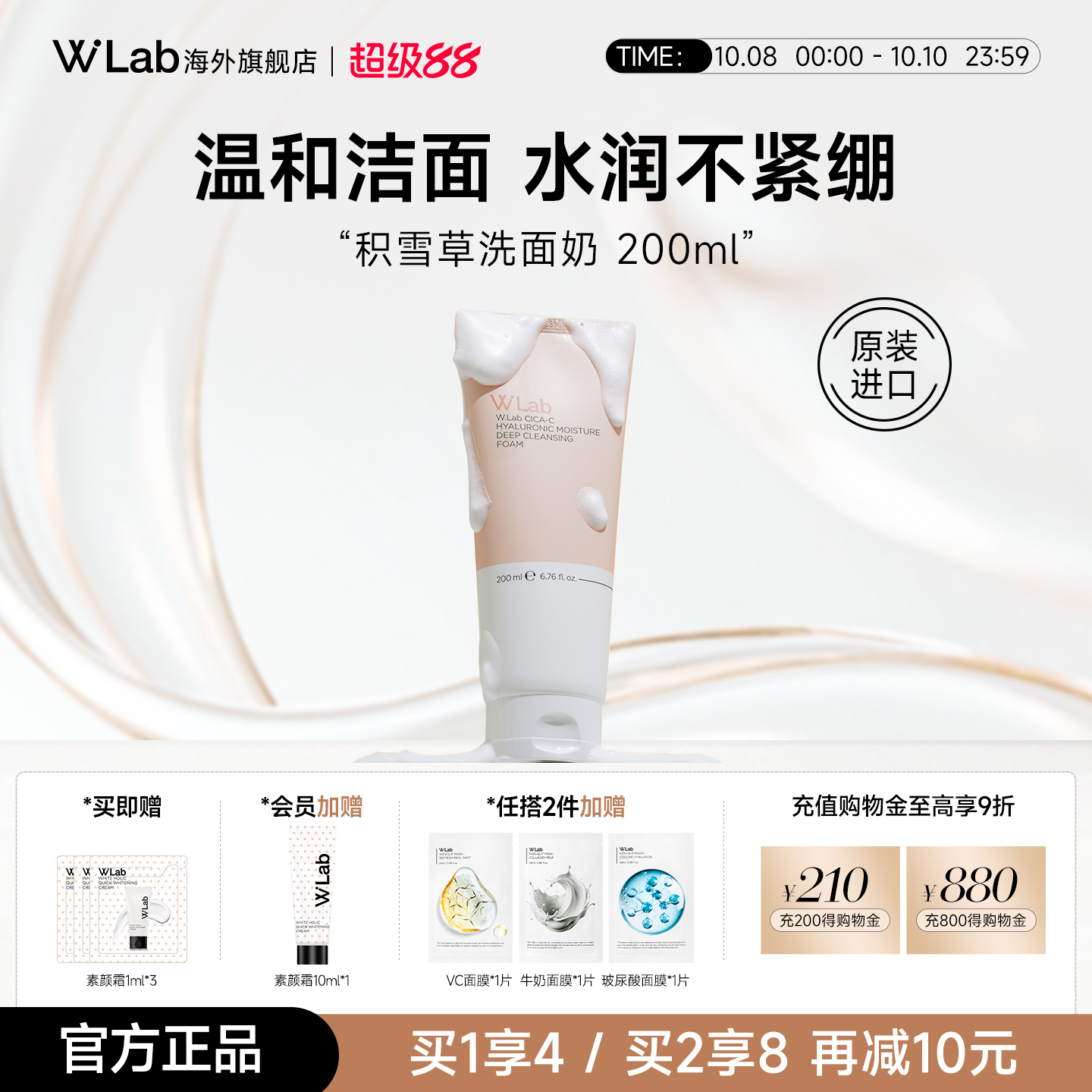 W.Lab大福留积雪草洗面奶