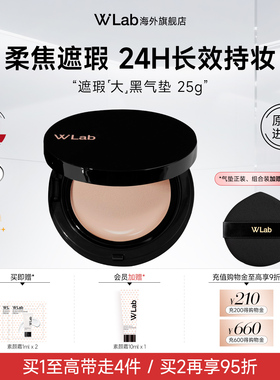 W.Lab大福留韩国大黑气垫遮瑕持久不脱妆防晒粉膏粉底25g官方正品
