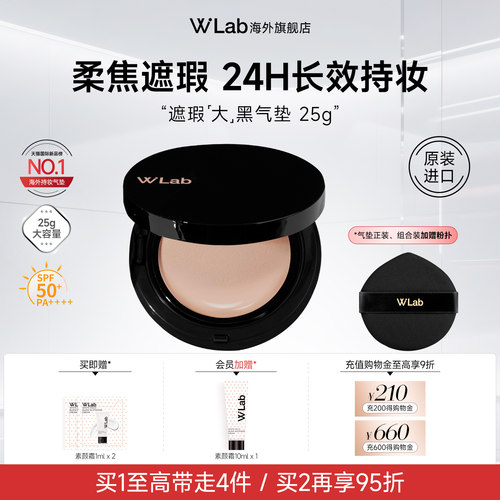 W.Lab高遮瑕大黑气垫25g