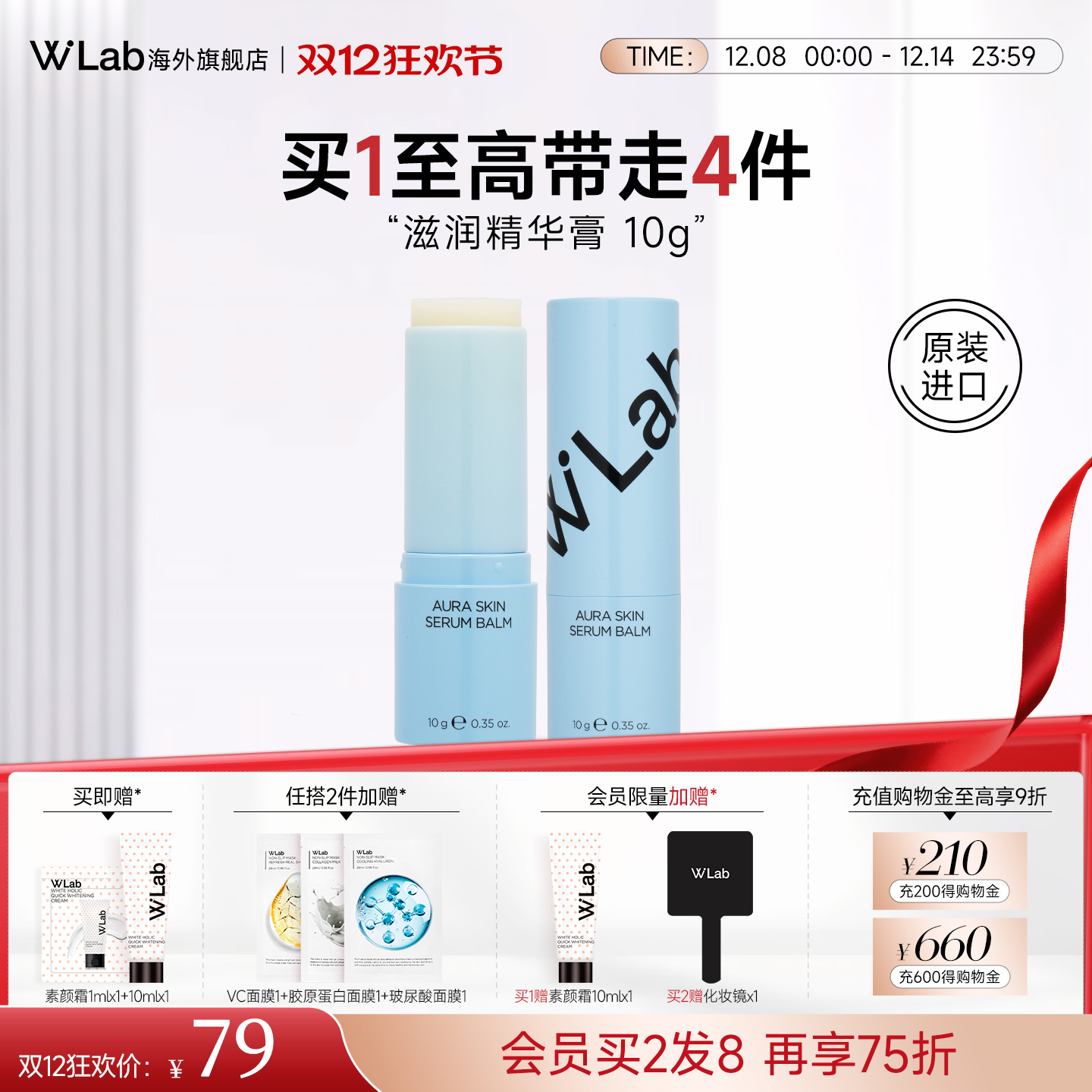 W.Lab大福留妆前保湿精华棒