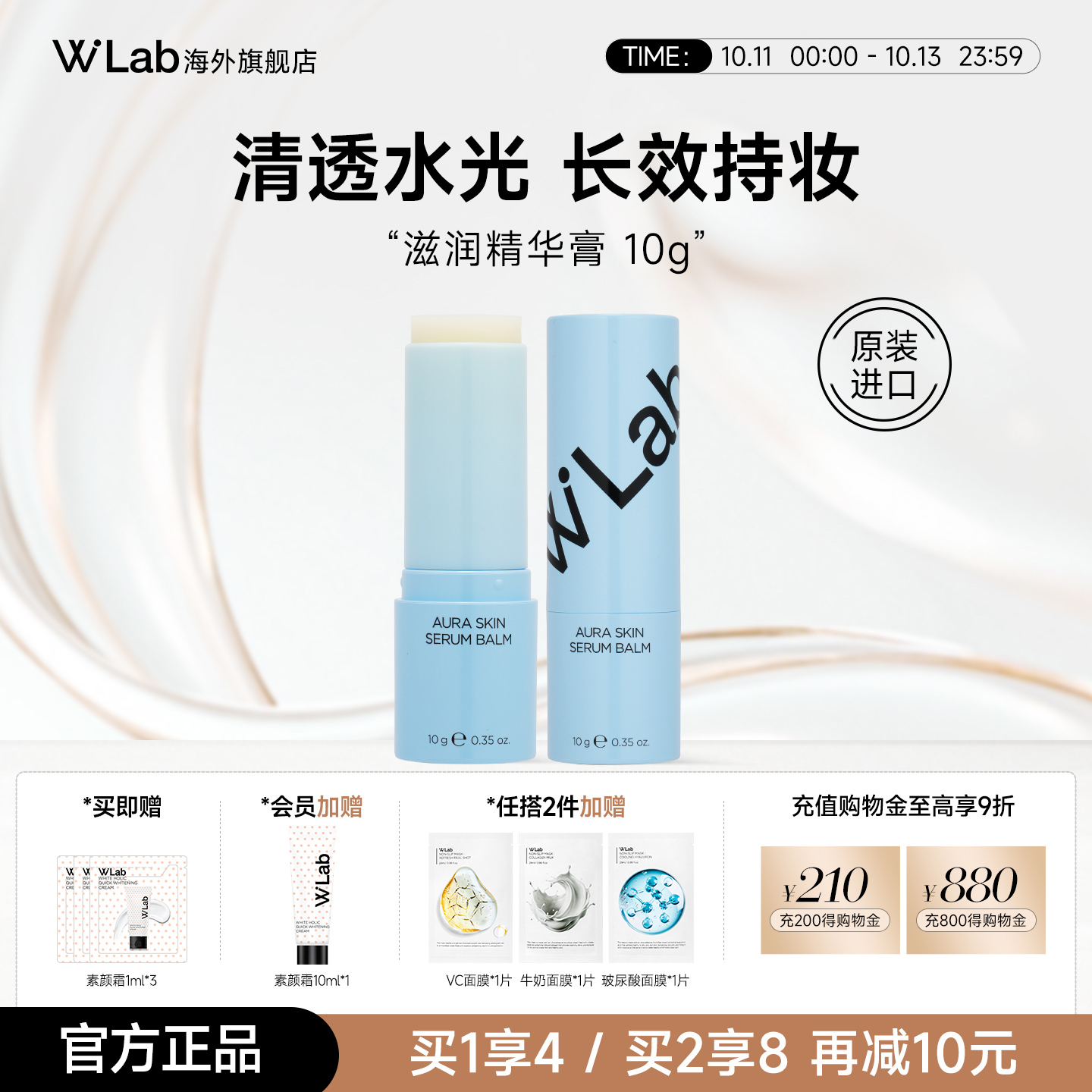 W.Lab大福留妆前保湿精华棒