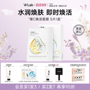 W.Lab大福留韩国维c焕活面膜贴片补水去黄气暗沉官方旗舰店正品