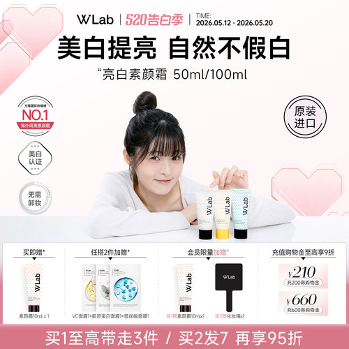W.Lab大福留懒人裸装素颜霜