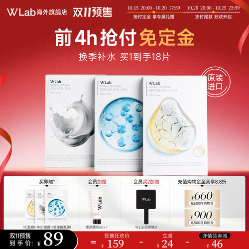 W.Lab大福留面膜3盒组合装