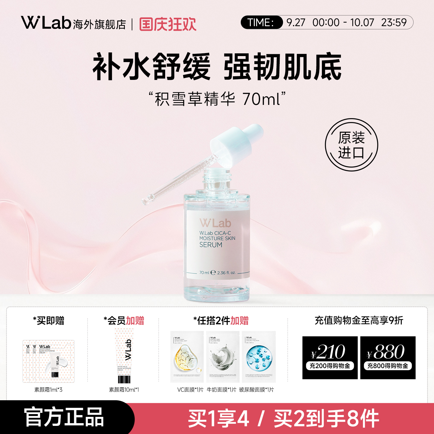 W.Lab大福留积雪草精华液