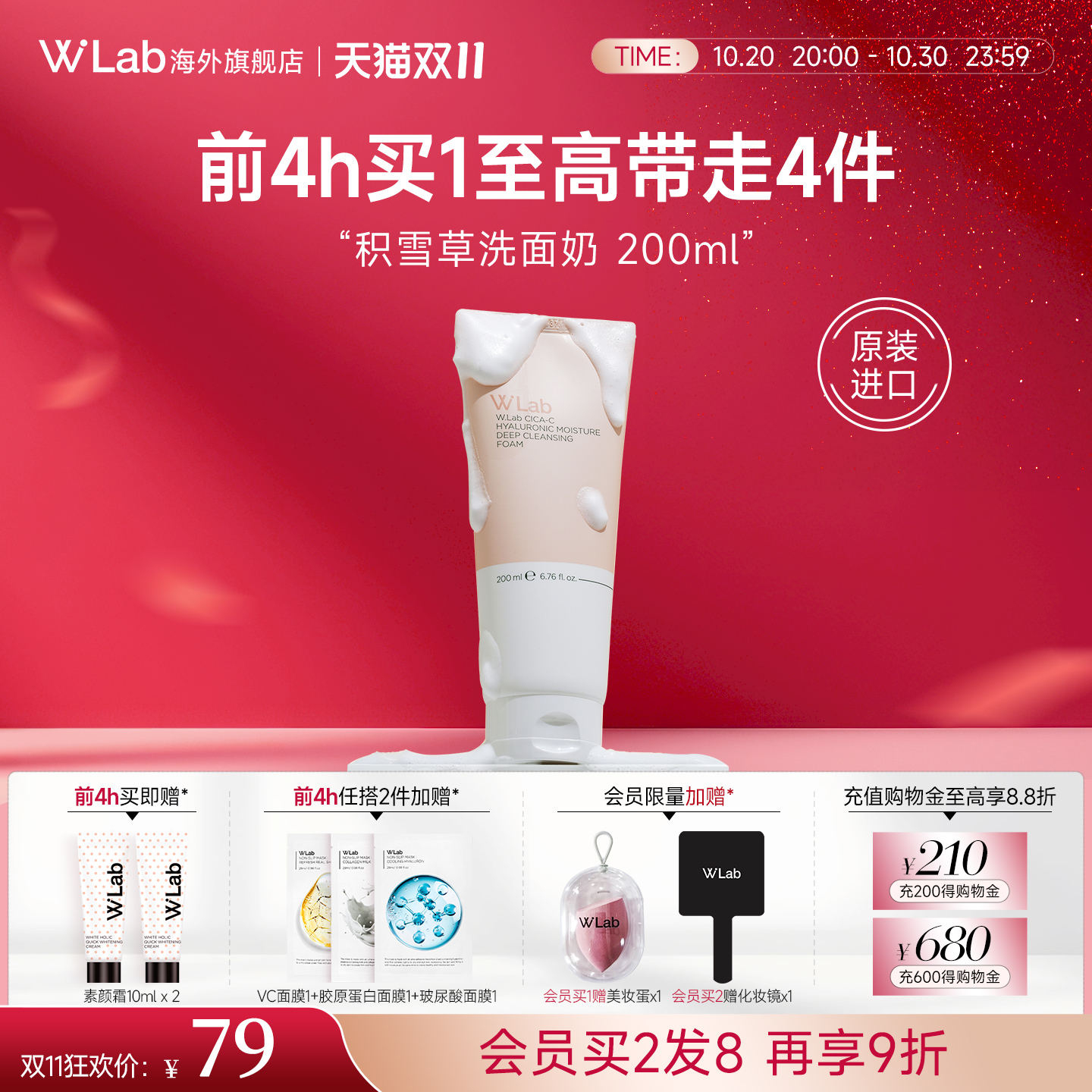 W.Lab大福留积雪草洗面奶