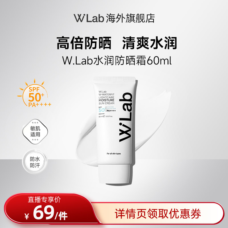 【直播专享价】W.Lab大福留韩国水润防晒霜50+防紫外线高倍防晒