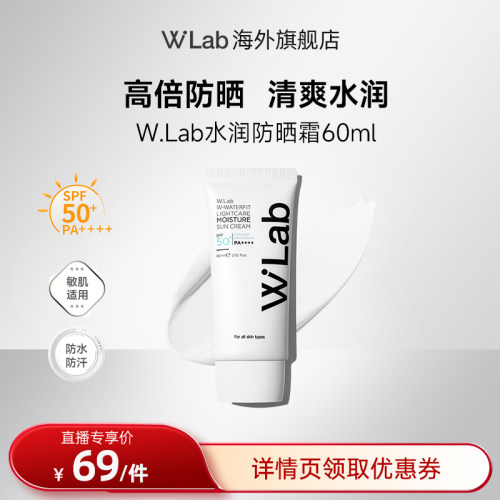 W.Lab大福留水润防晒霜60ml