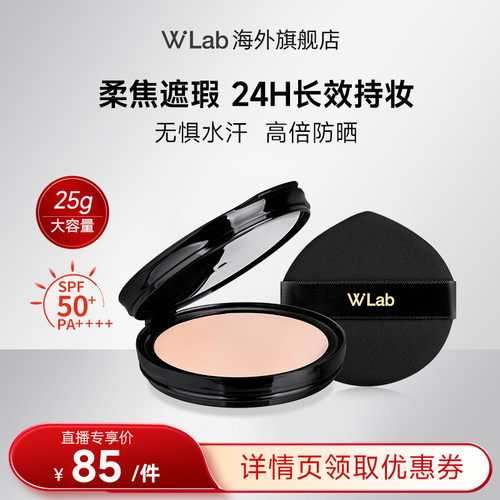 W.Lab大黑气垫替换芯25g