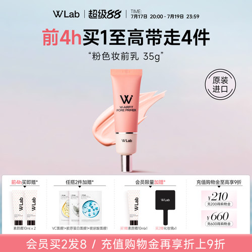 W.Lab大福留隐形毛孔妆前乳