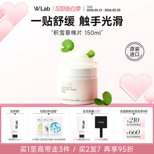 W.Lab大福留积雪草棉片