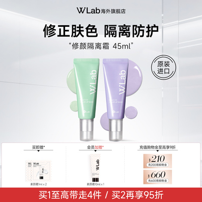 W.Lab大福留韩国紫色隔离妆前打底修正肤色隔离霜官方正品临期