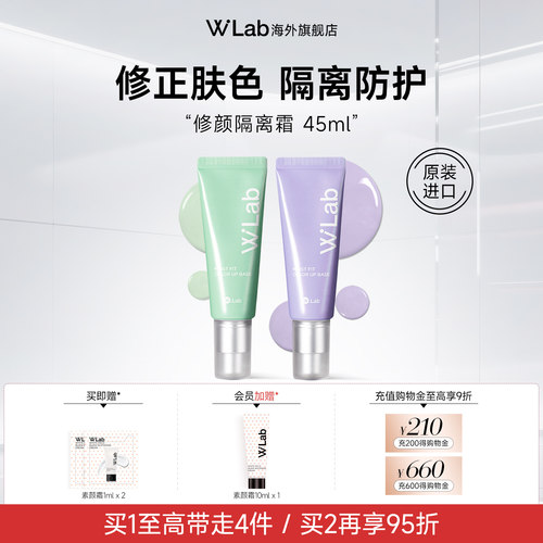 W.Lab大福留修颜保湿隔离霜