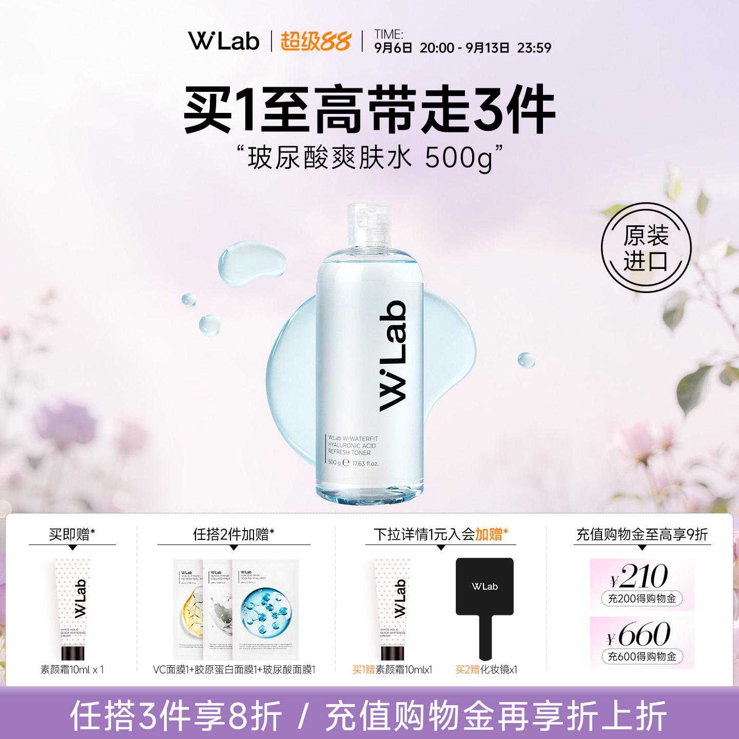 W.Lab大福留韩国爽肤水玻尿酸补水保湿湿敷水500g官方旗舰店正品