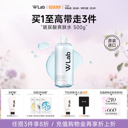 W.Lab大福留玻尿酸爽肤水