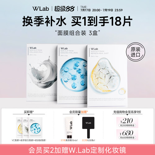 W.Lab大福留面膜3盒组合装