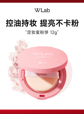 【直播专享】W.Lab大福留粉色定妆粉饼12g*2