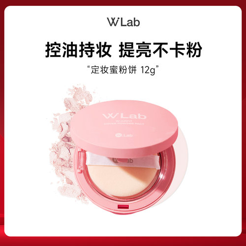 【直播专享】W.Lab大福留粉色定妆粉饼12g*2