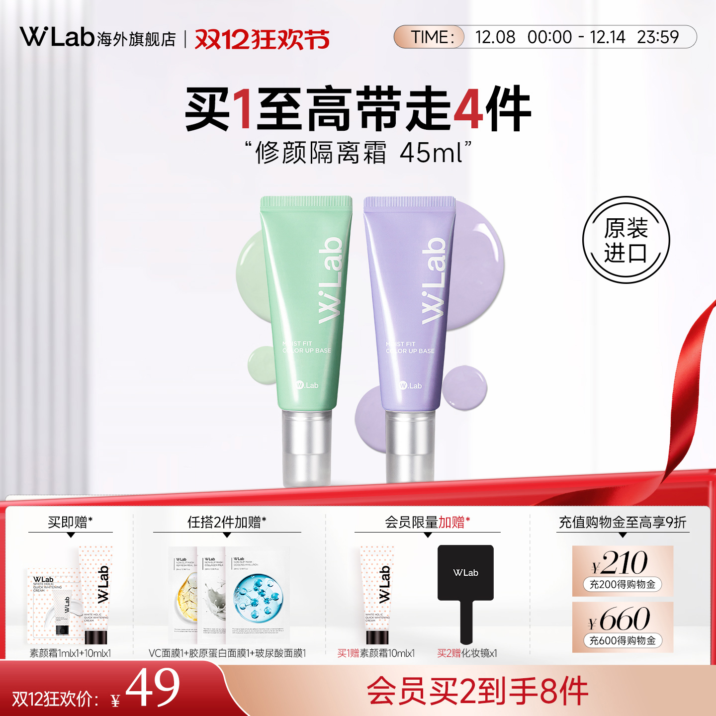 W.Lab大福留修颜保湿隔离霜