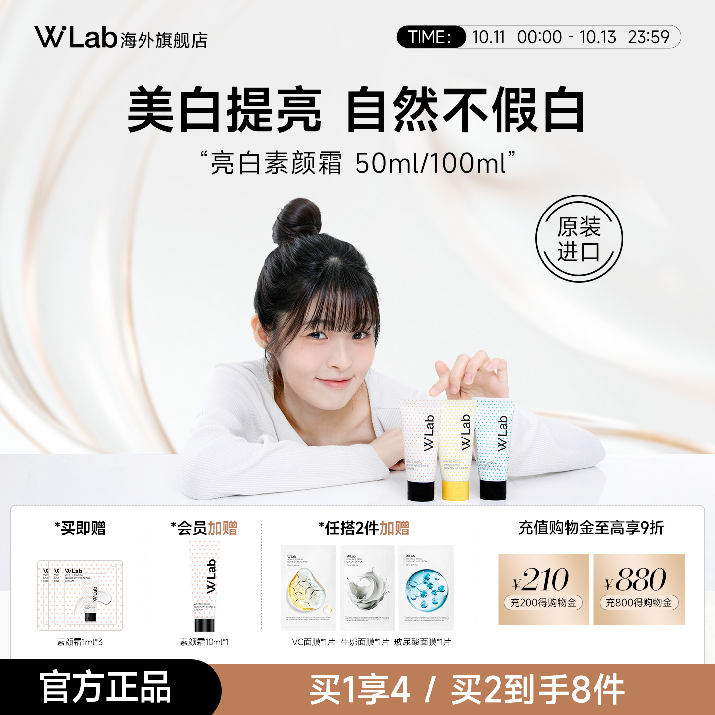 W.Lab大福留白雪公主亮白素颜霜