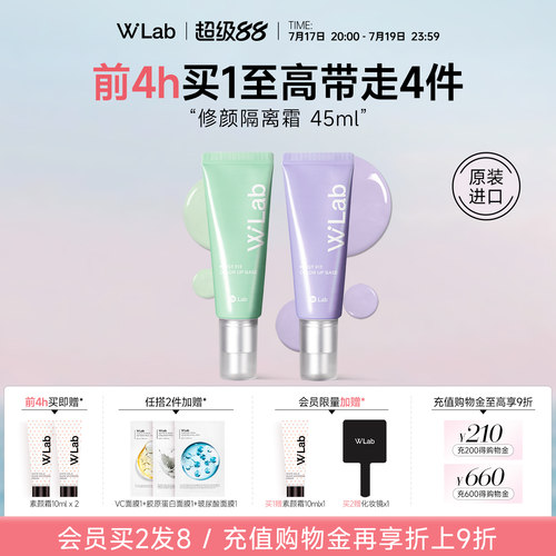 W.Lab大福留修颜保湿隔离霜