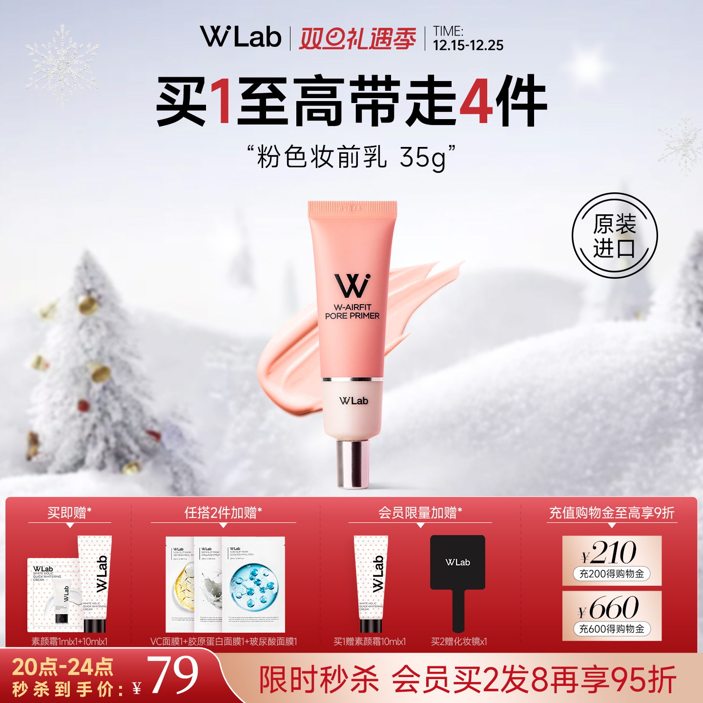 W.Lab大福留隐形毛孔妆前乳