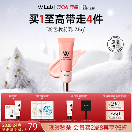 W.Lab大福留韩国粉色妆前乳隐形毛孔控油提亮肤色官方旗舰店正品