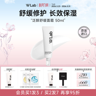 W.Lab大福留韩国b5泛醇舒缓面霜修复屏障面部保湿 官方旗舰店正品