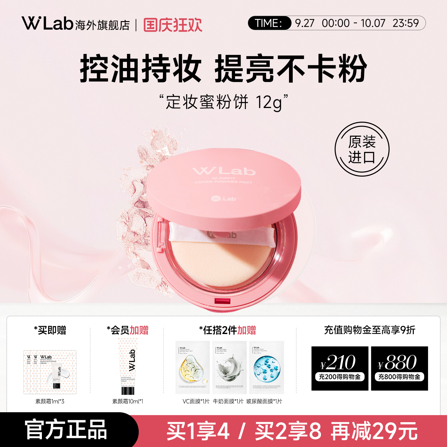 W.Lab大福留控油定妆蜜粉饼