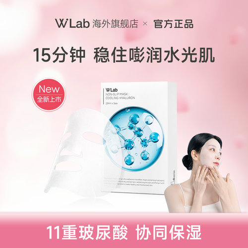 W.Lab大福留韩国补水面膜玻尿酸保湿舒缓贴片面膜5片官方正品