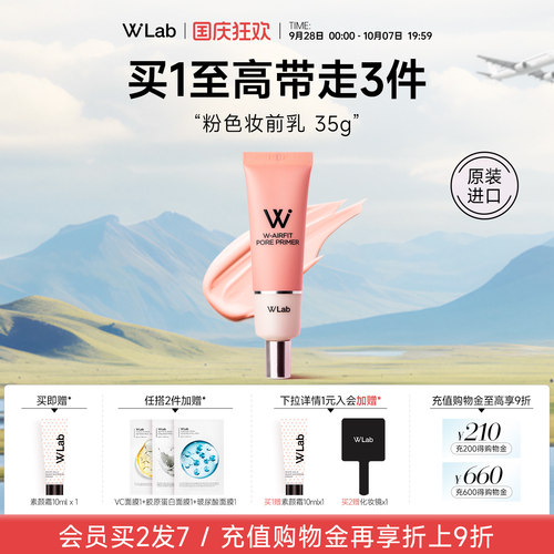W.Lab大福留隐形毛孔妆前乳
