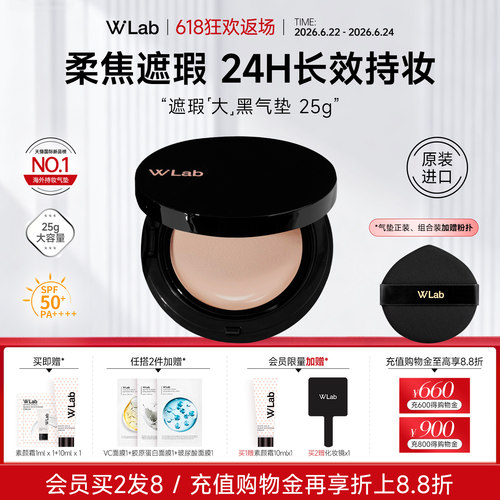 W.Lab高遮瑕大黑气垫25g